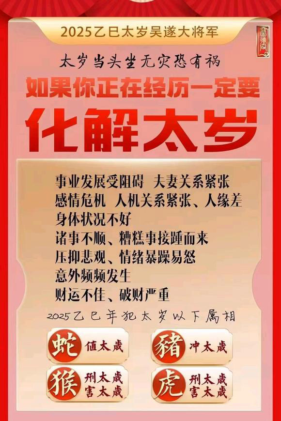  大冶怎么化太岁-化太岁找田大师- 一对一人工解答